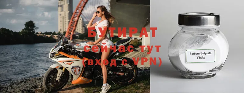 Бутират Butirat  Дубовка 